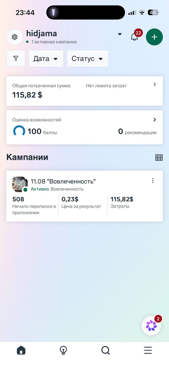 Оздоровительный центр (Хиджама) — Скриншот кабинета Meta Ads