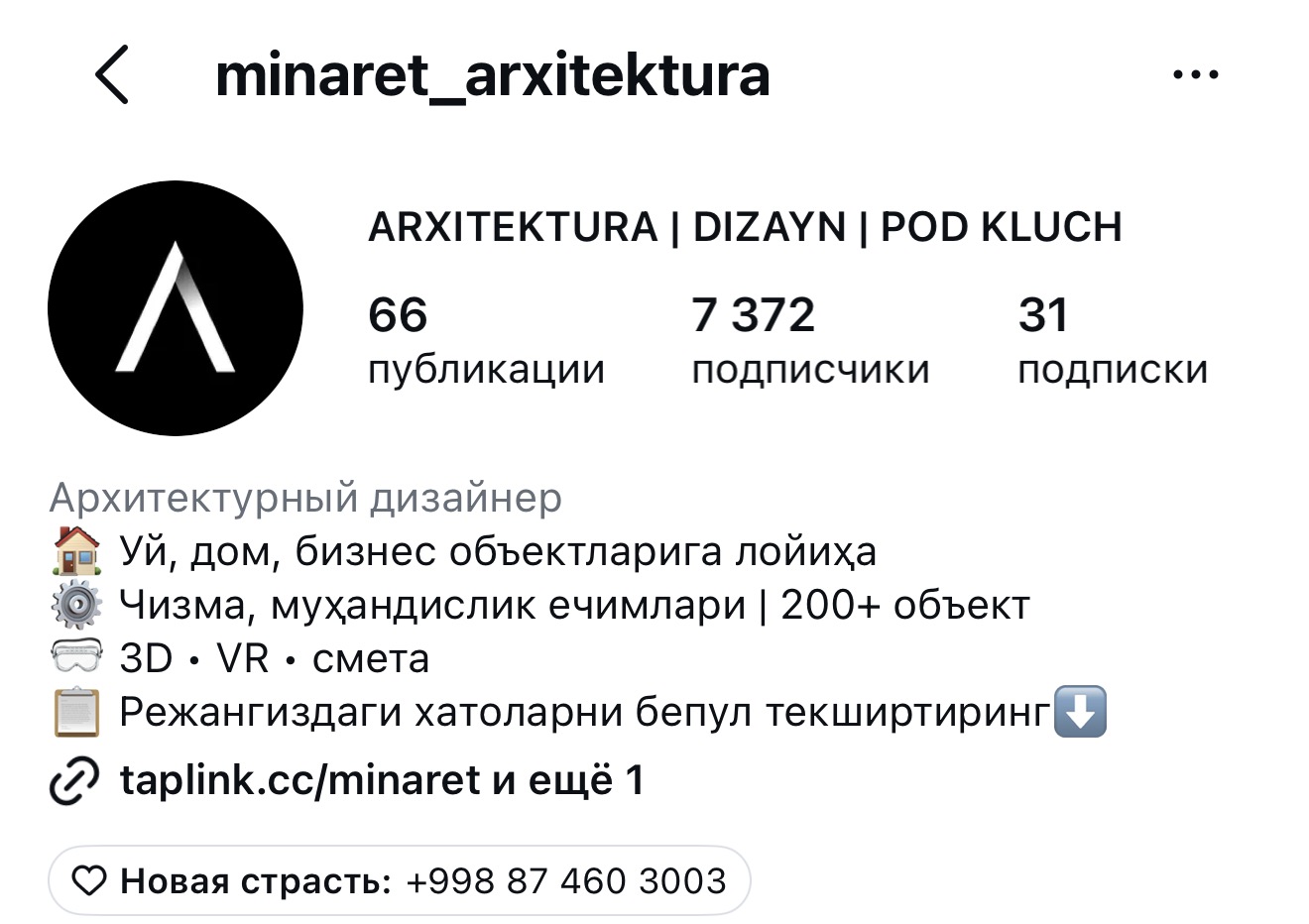 Архитектурное бюро и дизайн интерьера — Скриншот кабинета Meta Ads
